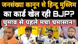 UP Election 2022| Jansankhya Niyantran Kanoon| Population Control Act| UP Chunav Ground Report