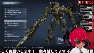 《#ARMOREDCORE VI》アーマード・コア６Steam版 参加型カスマ　まとんｖｓリスナー　盾近接アセンを煮詰めよう《#おじのまとん》#vtuber