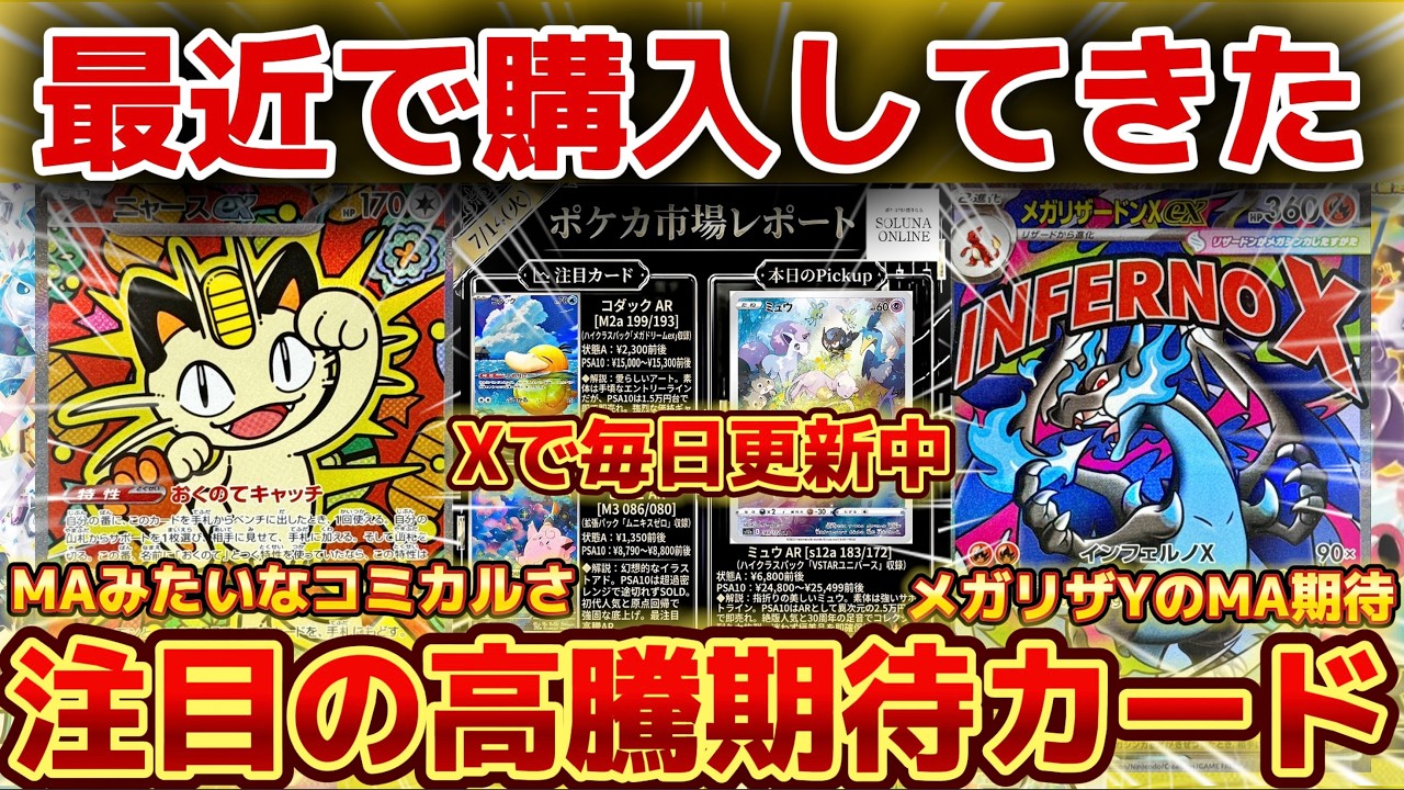 ポケカ高騰】最近で購入してきた！注目の高騰期待カード！ - YouTube