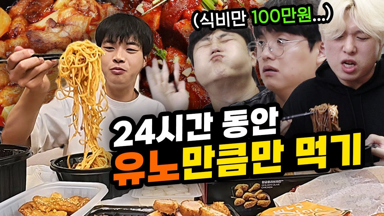 24시간 동안 푸드파이터 따라먹기!! 한 끼 라면 10봉지 먹는다고????