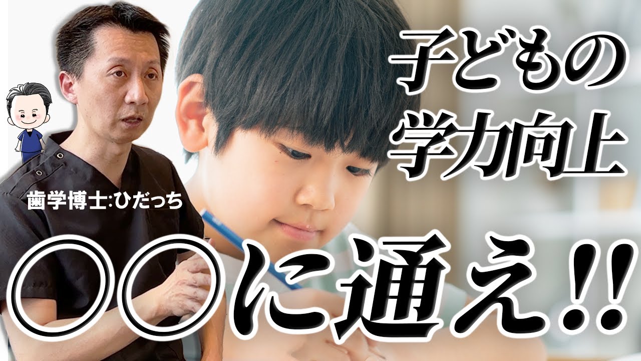 子どもの学力】を伸ばしたいなら公文と水泳！その理由とは？ - YouTube