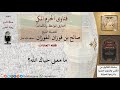 ما معنى حياك الله للشيخ الفوزان