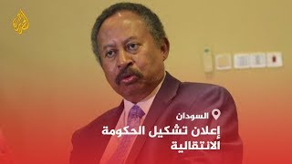🇸🇩 عاجل| حمدوك يعلن أسماء وزراء الحكومة الانتقالية في السودان