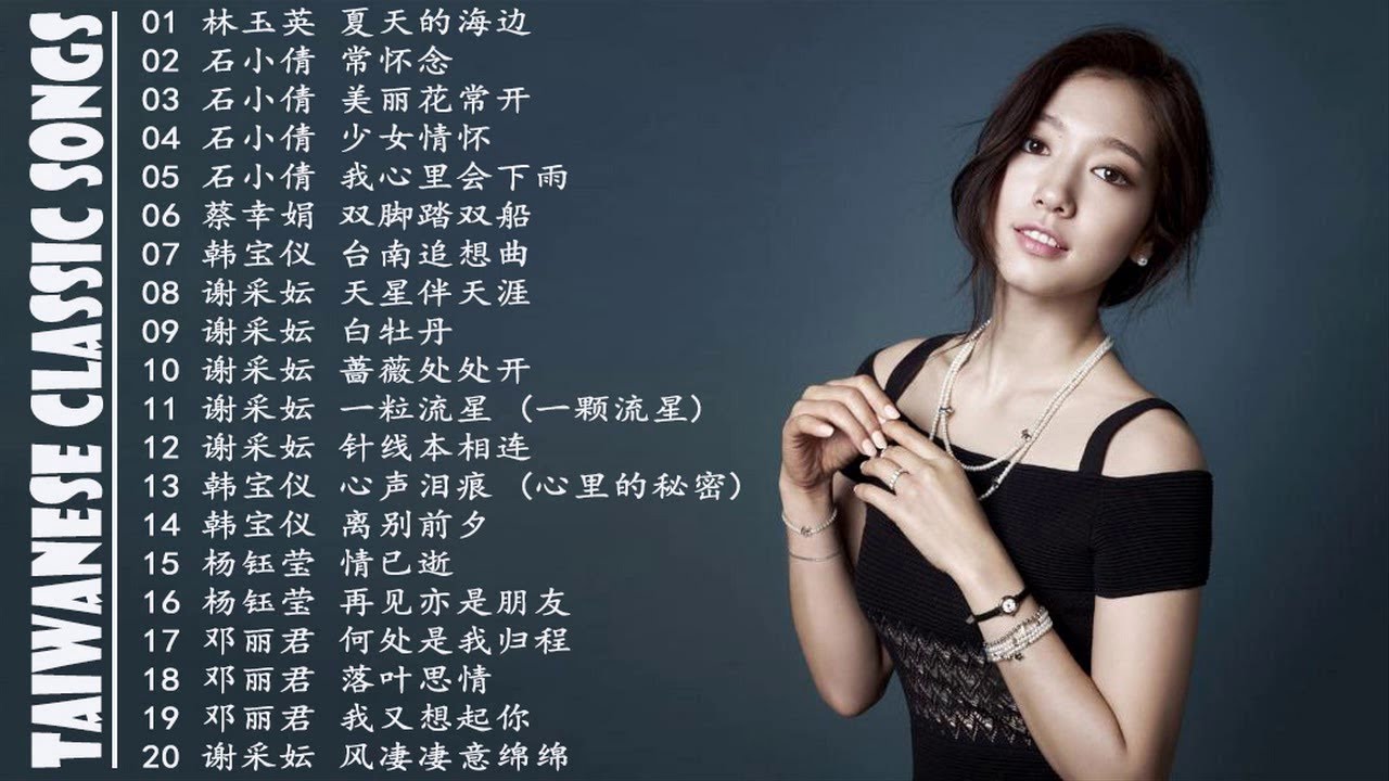 Hokkien Songs [經典懷舊老歌] 十大经典闽南语歌曲 ( 闽南群星好歌最完整的收录 ) 闽南语歌曲100首 Hokkien