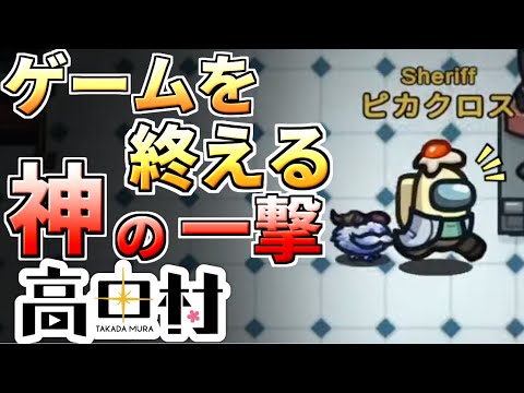 【AmongUs】熾烈な斬り勝負！試合を終わらすのは俺だ！#高田村【人狼15年目ガチ勢】