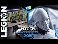 Итоги выставки CES 2019