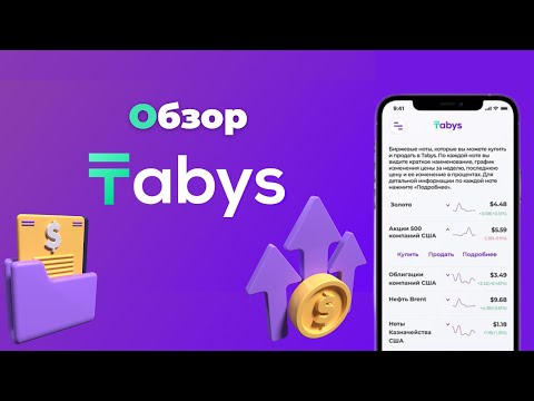 Обзор на TABYS (Табыс) - Приложение для Инвестиций в Казахстане