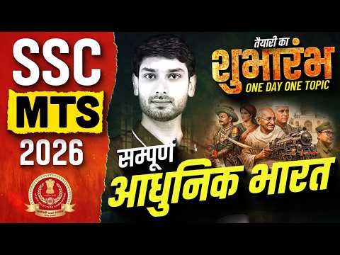 SSC MTS 2026 | SSC MTS History Classes | Complete आधुनिक भारत | SSC MTS History By Ashutosh Sir