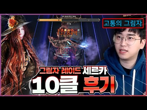 전섭 최초 "<strong>고자</strong> 칭호"의 세르카 10클 후기 [로스트아크]
