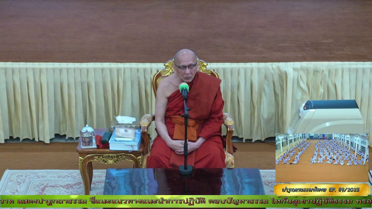 ✨#ปาฐกถาธรรมพิเศษ