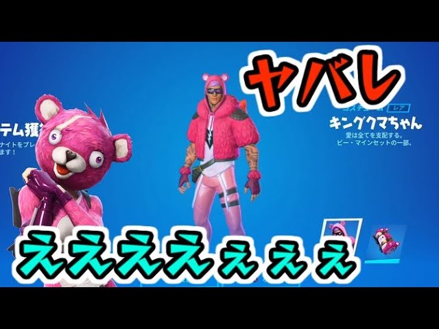 ピンクマ フォート ナイト ピンク の くま ちゃん フォートナイト の