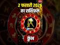 Aaj Ka Kumbh Rashifal 2026: कैसा रहेगा कुंभ राशि वालों के लिए 02 february का दिन?Aquarius Horoscope