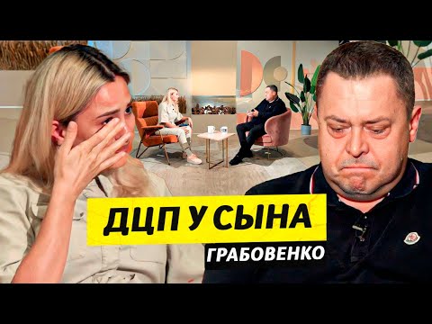 Cын с ДЦП и любовь к Богу - Эдуард Грабовенко /  Чай с Жасмин