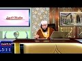 الشيخ سيدي عبد الغني العمري الحسني حفظه الله الدين 23 الإيمان بالله 1