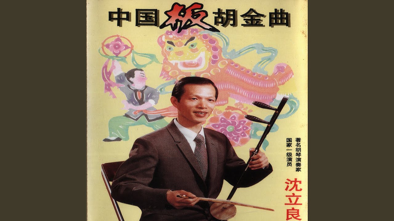 Watch 锄禾曲 on YouTube Watch 锄禾曲 on YouTube