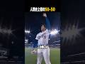 未来永劫語り継がれる伝説の一日