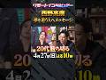 #西野亮廣 #リモートインタビュアー #ブロードウェイ #20代で走り切る #20代で勝ち切る #林修 #中島健人 #澤部佑 #田村淳 #初耳学 #shorts #youtubeshorts