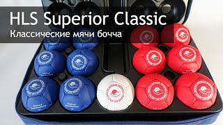 картинка: Обзор качественных мячей бочча Handi Life Sport модель Superior Classic