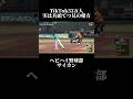 ホンマに野球初心者とは思えない変化球の打ち方#野球 #baseball #ヘビハイ野球部 #兵頭てつ兄 #shorts