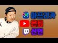 브베) 아프리카 은퇴 선언 (17.10.06)