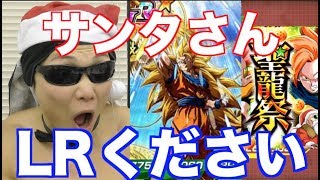 【ドッカンバトル】聖なる夜にサンタにLRお願いしたから届けてくれるんじゃね？