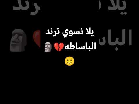 يلااا لست قوو كتبوو يالباساطه علبسطه و كملووو  رجعت لكم بالهاشتاك طيب