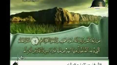 تلاوة حزينة لسورة محمد للشيخ حمزة بن عالم شاه.wmv