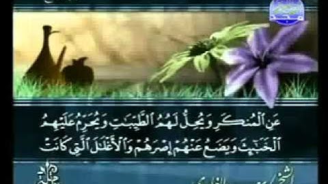 سورة الأعراف من الآية 150 الى الآية  160