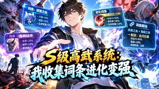 【High-Martial】Reborn into high-level martial; by slaying monsters acquiring traits,power skyrockets! screenshot 5