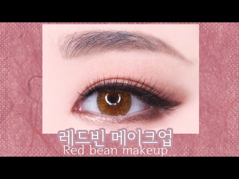 [eye]레드빈 메이크업/red <strong>bean</strong> makeup/아이메이크업/모노아이즈/데일리메이크업/가벼운파티메이크업/eyemakeup/<strong>daily</strong> makeup/party makeup