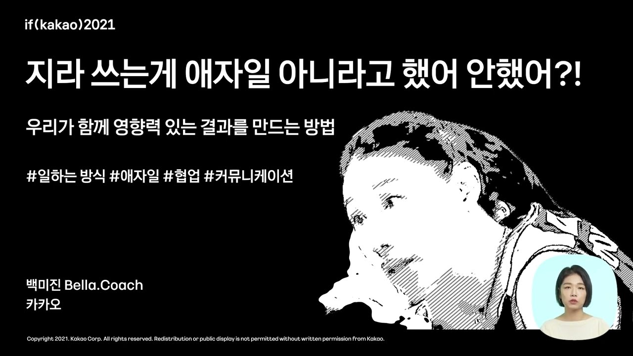 지라 쓰는게 애자일 아니라고 했어 안했어?! #ifkakao21