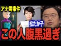 【アナ雪】で大絶賛された松たか子、マジで腹黒い【岡田斗司夫 切り抜き】