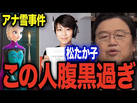【アナ雪】で大絶賛された松たか子、マジで腹黒い【岡田斗司夫 切り抜き】