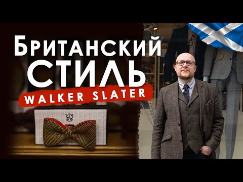 Видео: Британский стиль. Есть ли он? #стиль #британскийстиль