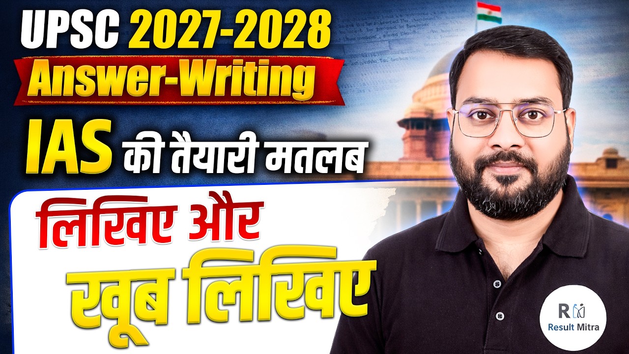 UPSC 2027-2028 Answer Writing Batch | IAS की तैयारी मतलब – लिखिए और खूब लिखिए | Sunil Verma Sir