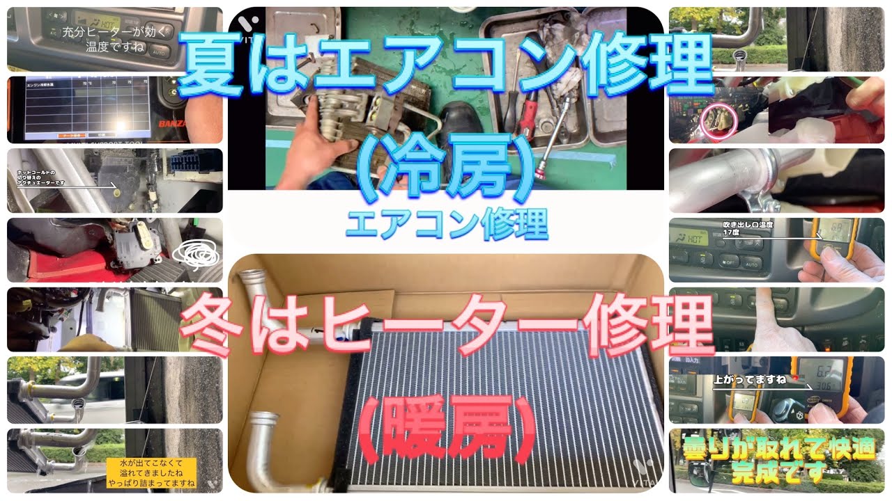 夏はエアコン修理 冬はヒーター修理 寒い暖房が効かない 日野