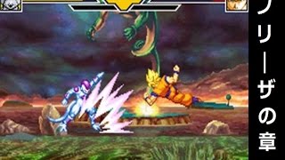 Ds ドラゴンボールz 舞空烈戦 ストーリー編 フリーザの章 Youtube Ds ドラゴンボールz 舞空烈戦 ストーリー編 フリーザの章 Youtube