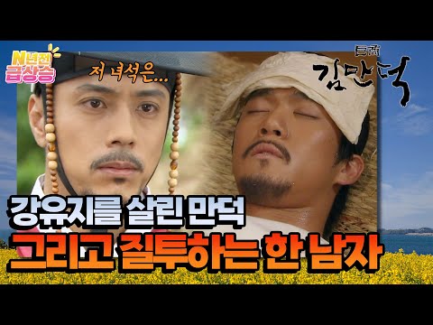 [N년전 급상승] 강유지를 살린 만덕과 그에 질투하는 한 남자😒 [<strong>거상</strong> <strong>김만덕</strong>] | KBS 방송