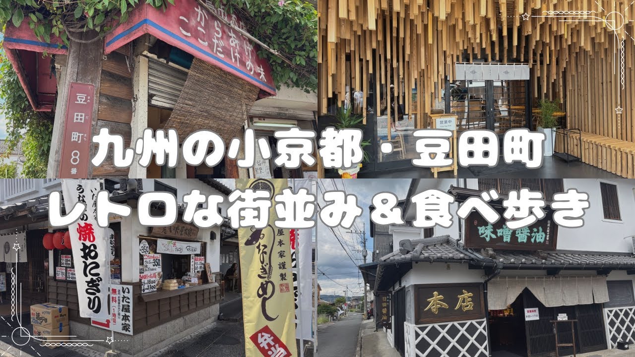 Маленький Киото Кюсю — ретро-исторический городок ✨ Прогуляйтесь по району Мамедамачи в городе Хи...