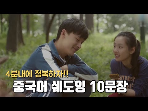 [아지희환니] 실생활 중국어 쉐도잉 10문장 Study with Jewelly