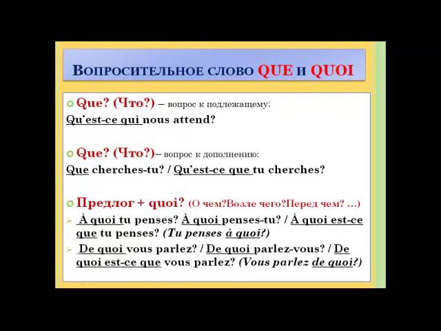 Вопрос к слову франция