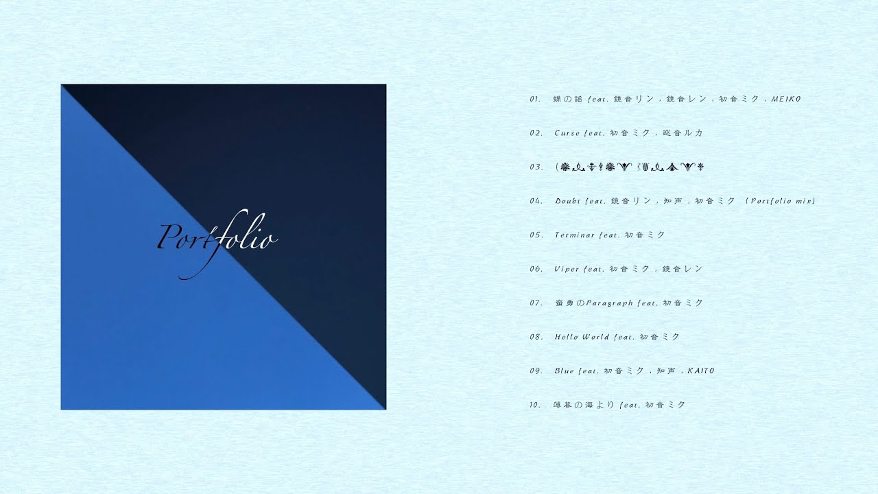 Mizki　1st VOCALOID featured album『Portfolio』 crossfade