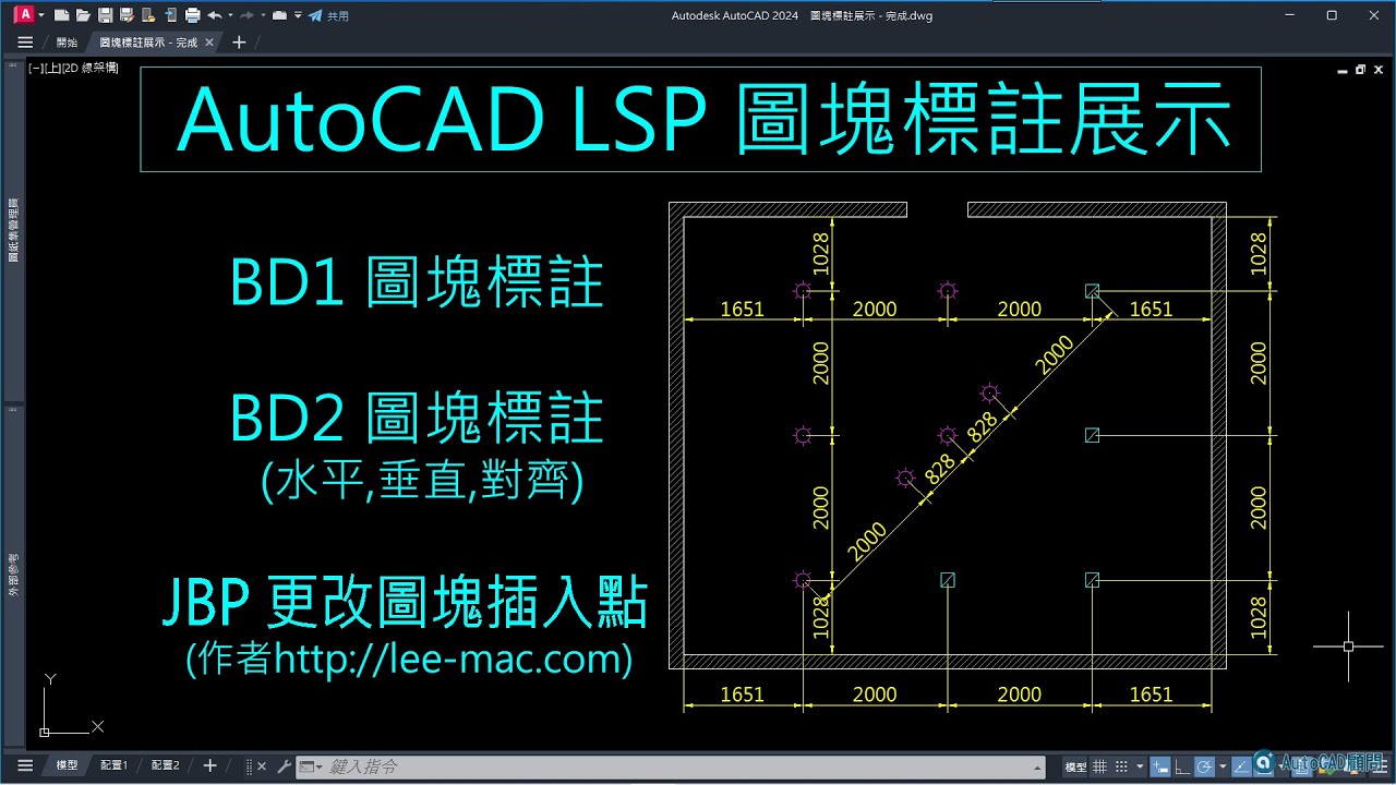 [分享任務]AutoCAD 圖塊標註程式_展示 - YouTube