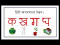 Hindi Varnmala Lekhan - K, Kh, G, Gha || हिंदी वर्णमाला लेखन - क, ख, ग, घ || TITU Learning
