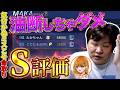 【麻雀コーチング】S評価でも実はミスだらけなんです【多井隆晴/ぐでたそ】