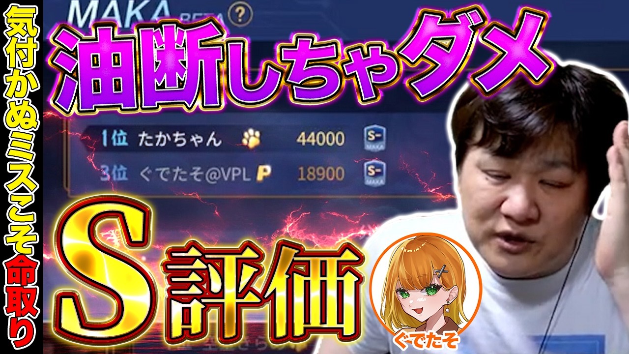 Mahjong Coaching] Even with an S rating, you're actually making