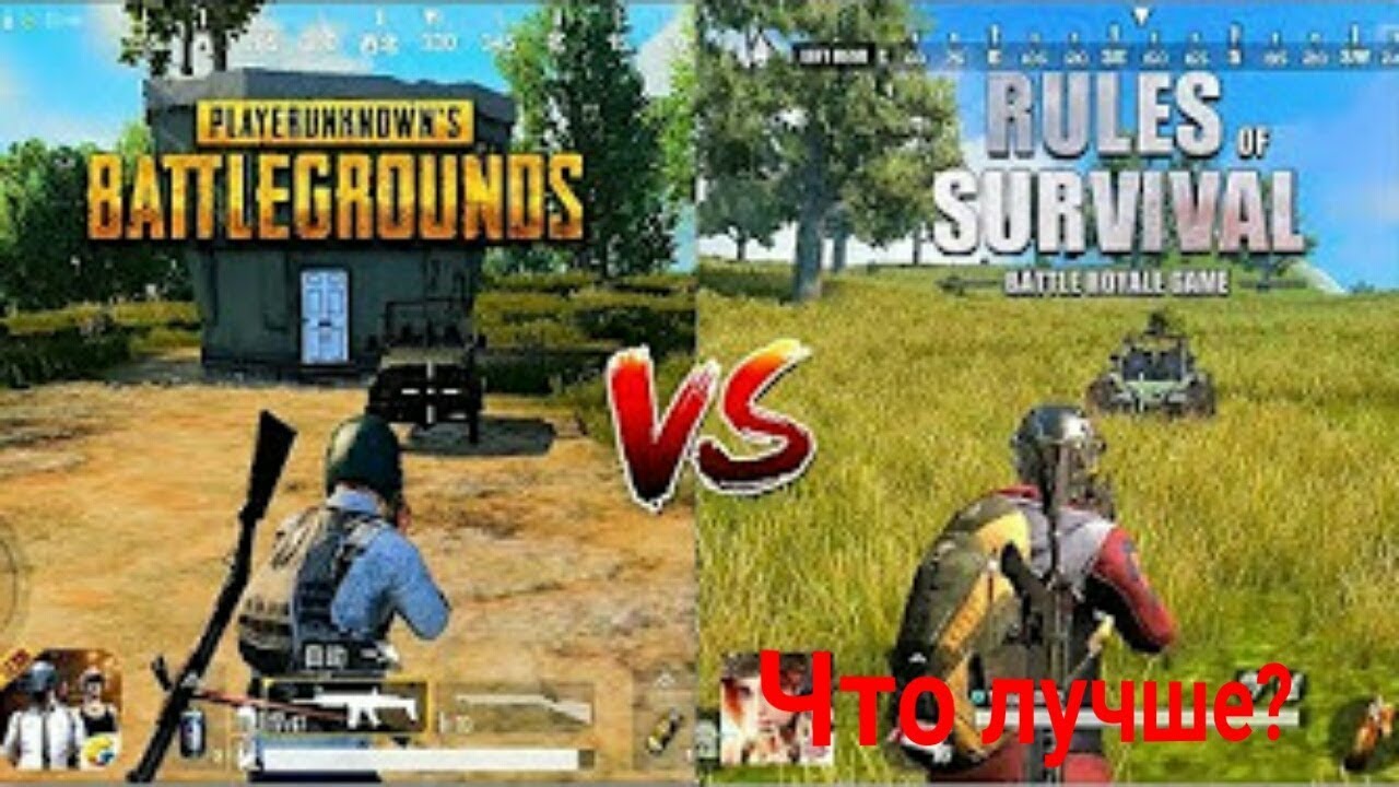 PUBG mobile vs Rules of survival сравнение.