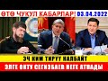 ЭЛГЕ КАРШЫ ДАЯРДАЛГАН ОКТУ СЕГИЗБАЕВ НЕГЕ АТКАН ЖОК?Р.КАДЫРОВ:ЭЧ КИМ ТИРҮҮ КАЛБАЙТ!!!