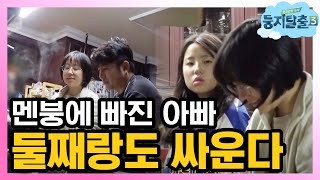 tvnnest3 오늘 안에 밥 먹을 수 있는거죠..? 엉망진창 아침준비 181218 EP.36