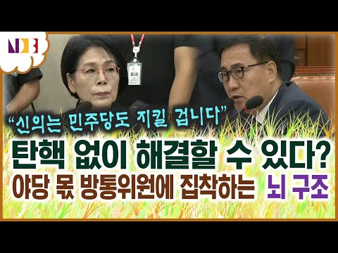 방통위에 민주당 몫 위원 꽂아 넣으려는 野끈질김에 굴하지 않는 <strong>최형두</strong> &amp;quot;청문회 즉각 중단돼야&amp;quot;